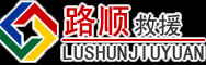海口道路救援