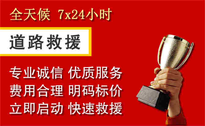 海口道路救援公司