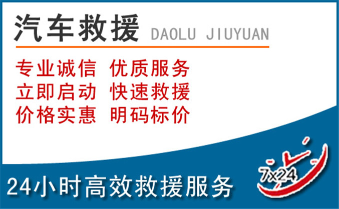 海口汽车救援