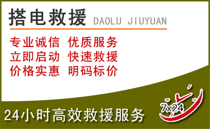海口汽车道路救援