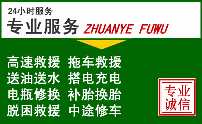 海口附近汽车道路救援