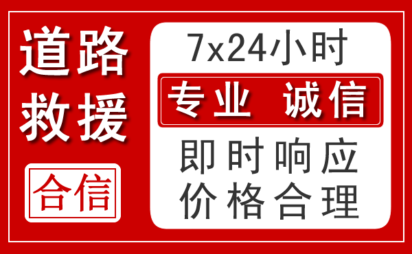海口新能源汽车救援 海口新能源汽车救援